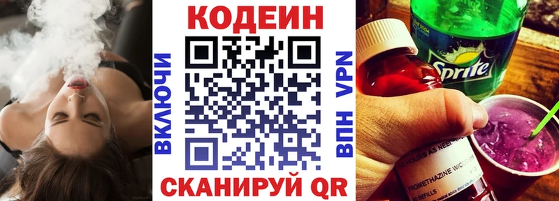 Кодеин напиток Lean (лин) Тейково